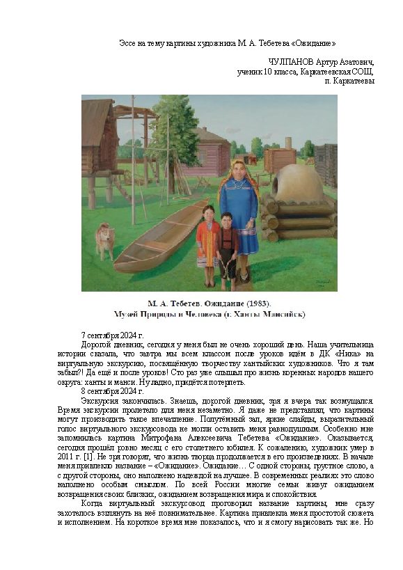 Первая страница работы «Ожидание»
