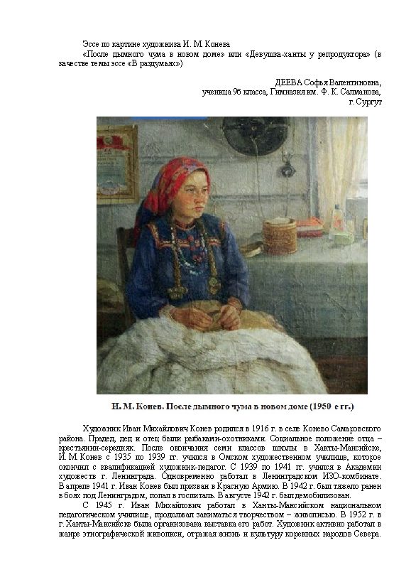 Первая страница работы «В раздумье»