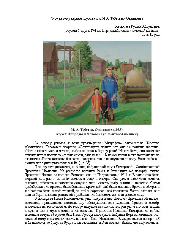 Первая страница работы «Ожидание»