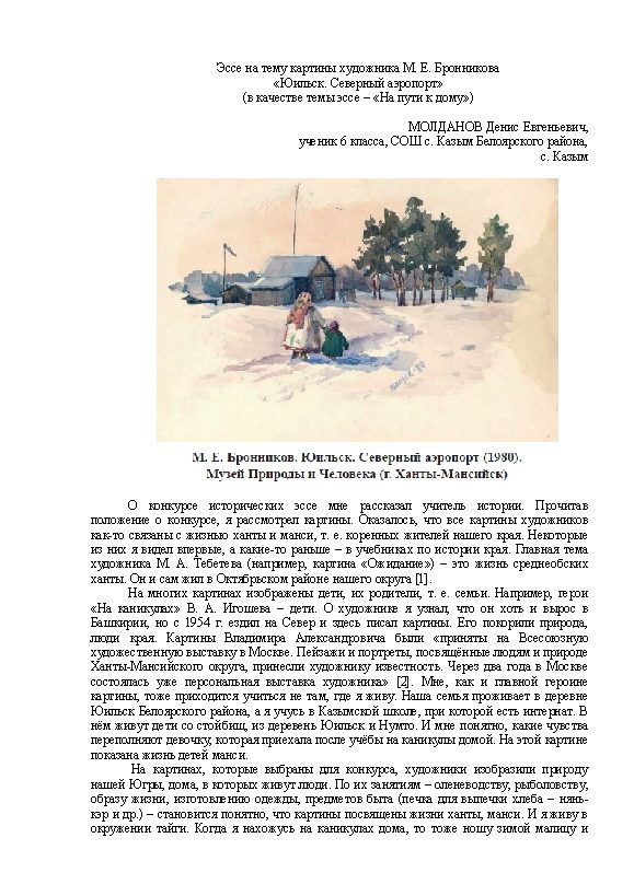 Первая страница работы «На пути к дому»