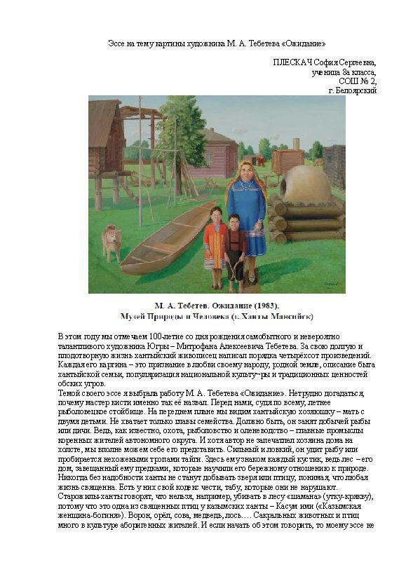 Первая страница работы «Ожидание»