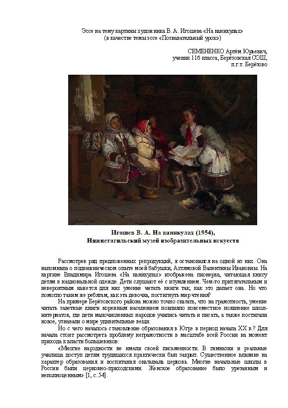 Первая страница работы «Познавательный урок»