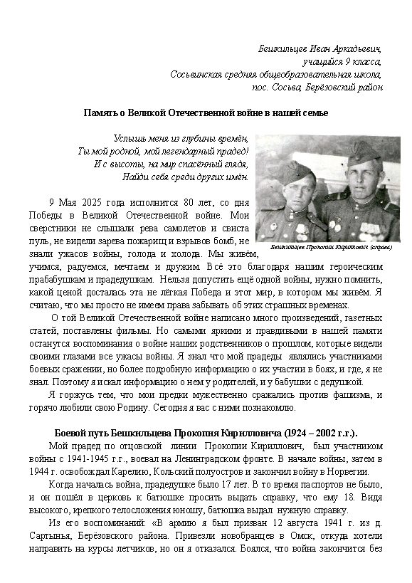 Первая страница работы «Память о Великой Отечественной войне в нашей семье»