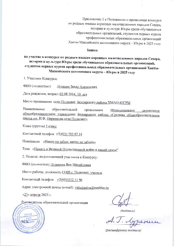 Первая страница работы «Память о Великой Отечественной войне в нашей семье»