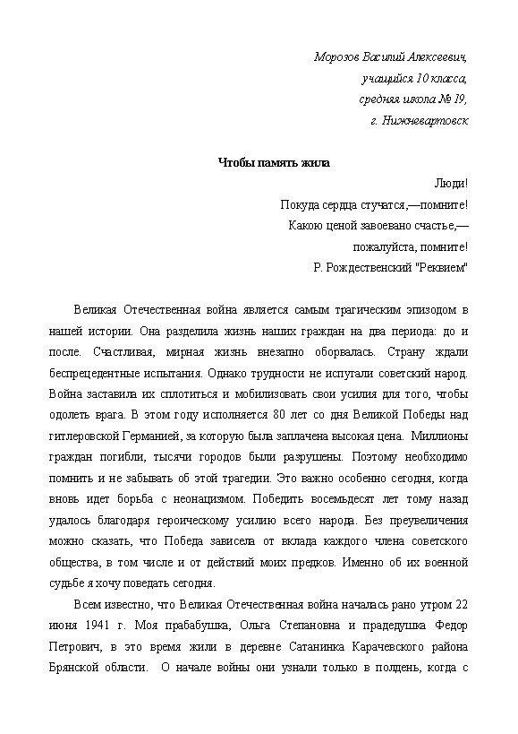 Первая страница работы «Чтобы память жила»