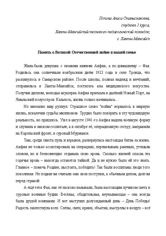Первая страница работы «Память о Великой Отечественной войне в нашей семье»