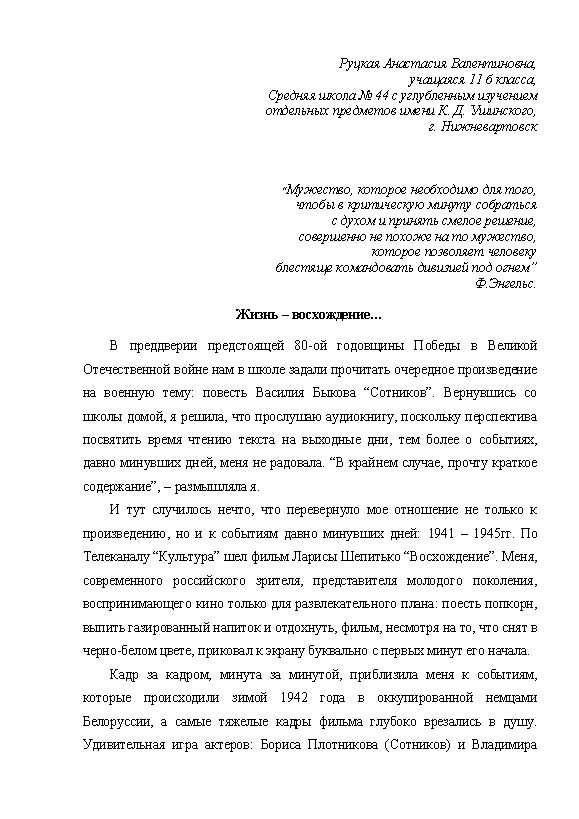 Первая страница работы «Жизнь – восхождение…»