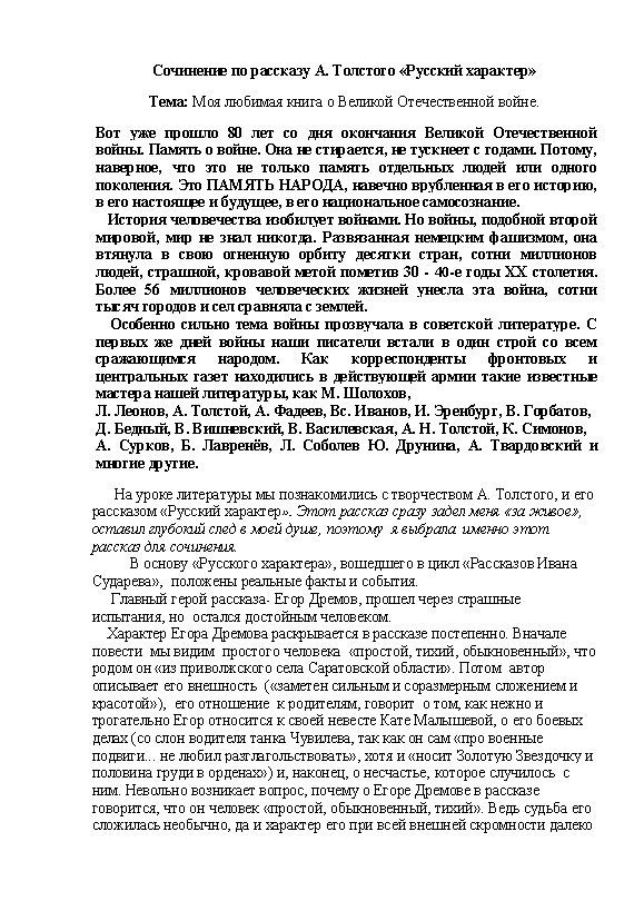 Первая страница работы «Моя любимая книга о Великой Отечественной войне»