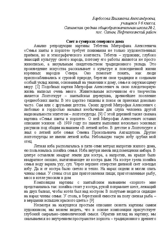 Первая страница работы «Свет в сумерках северного дома»