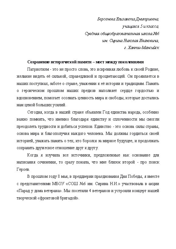Первая страница работы «Сохранение исторической памяти – мост между поколениями»