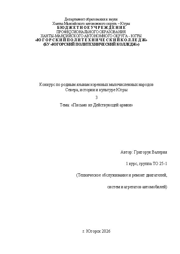 Первая страница работы «Письмо из Действующей армии»