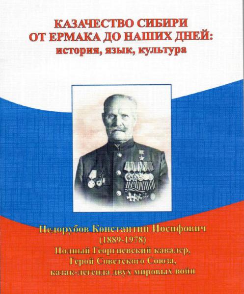 Сибирское казачье войско презентация